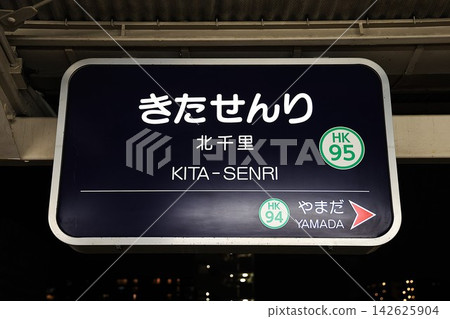 [Hankyu Railway] Station sign at Kita-Senri Station (Senri Line) 142625904