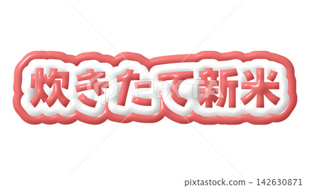 3D lettering of freshly cooked new rice in red 3D lettering of freshly cooked new rice in red 142630871