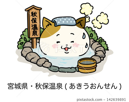 A cat relaxing at Akiu Onsen, a famous hot spring in Miyagi Prefecture. A cat relaxing at Akiu Onsen, a famous hot spring in Miyagi Prefecture. 142639891