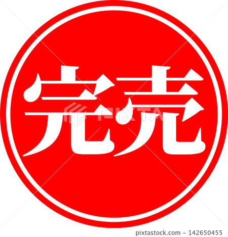 Sold Out - A sale POP display featuring the words "Sold Out," designed to resemble a seal, stamp, or seal made with ink. Sold Out - A sale POP display featuring the words "Sold Out," designed to resemble a seal, stamp, or seal made with ink. 142650455