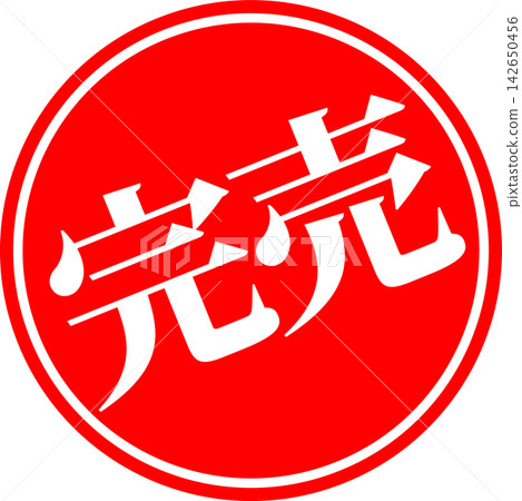 Sold Out - A sale POP display featuring the words "Sold Out," designed to resemble a seal, stamp, or seal made with ink. Sold Out - A sale POP display featuring the words "Sold Out," designed to resemble a seal, stamp, or seal made with ink. 142650456