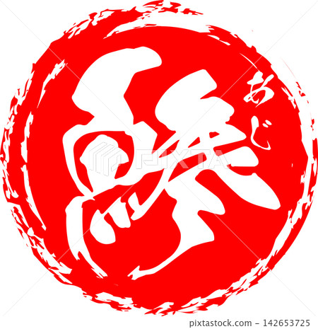 Aji - A striking logo mark featuring the Japanese character for "aji" (horse mackerel) written in calligraphy. Aji - A striking logo mark featuring the Japanese character for "aji" (horse mackerel) written in calligraphy. 142653725