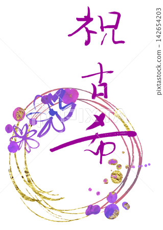 適合慶祝活動的書法作品：恭喜您70歲生日（圓形），並附有鮮花。 142654203