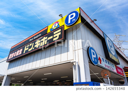 Don Quijote Higashi-Hachi Mitaka store and the blue sky, Nozaki, Mitaka City, Tokyo Don Quijote Higashi-Hachi Mitaka store and the blue sky, Nozaki, Mitaka City, Tokyo 142655348