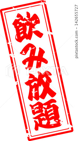 All-you-can-drink - An image of a menu sign for "all-you-can-drink" written in calligraphy at an izakaya (Japanese pub), diner, eatery, or restaurant. All-you-can-drink - An image of a menu sign for "all-you-can-drink" written in calligraphy at an izakaya (Japanese pub), diner, eatery, or restaurant. 142655727