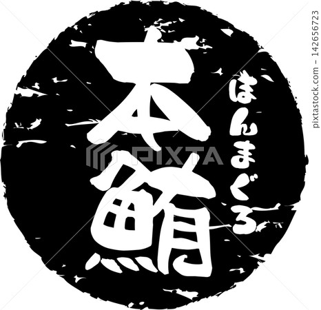 Bluefin Tuna - A striking logo featuring the words "Natural Bluefin Tuna" written in calligraphy. Bluefin Tuna - A striking logo featuring the words "Natural Bluefin Tuna" written in calligraphy. 142656723