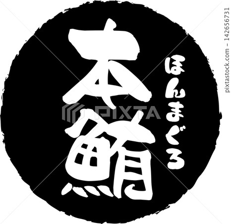 Bluefin Tuna - A striking logo featuring the words "Natural Bluefin Tuna" written in calligraphy. Bluefin Tuna - A striking logo featuring the words "Natural Bluefin Tuna" written in calligraphy. 142656731