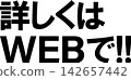 更多詳情，請瀏覽我們的網站！ ——醒目的銷售宣傳展示牌，上面寫著“更多詳情，請訪問我們的網站！” 142657442