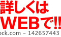 更多詳情，請瀏覽我們的網站！ ——醒目的銷售宣傳展示牌，上面寫著“更多詳情，請訪問我們的網站！” 142657443