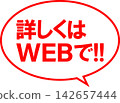 更多詳情，請瀏覽我們的網站！ ——醒目的銷售宣傳展示牌，上面寫著“更多詳情，請訪問我們的網站！” 142657444