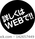 更多詳情，請瀏覽我們的網站！ ——醒目的銷售宣傳展示牌，上面寫著“更多詳情，請訪問我們的網站！” 142657449