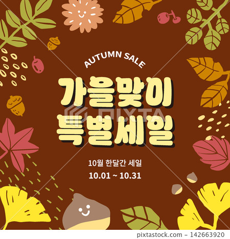 Brown Cute Leaf Autumn Event Sale Banner Brown Cute Leaf Autumn Event Sale Banner 142663920