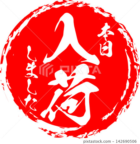 新品上市 - 一張醒目的促銷展示牌圖片，上面寫著「新品上市」字樣 142690506