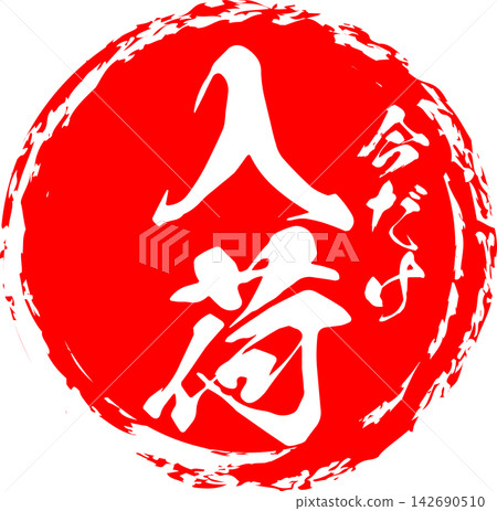 新品上市 - 一張醒目的促銷展示牌圖片,上面寫著「新品上市」字樣 新品上市 - 一張醒目的促銷展示牌圖片,上面寫著「新品上市」字樣 142690510