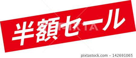 半價促銷 - 帶有「半價促銷」字樣的促銷展示架 142691065