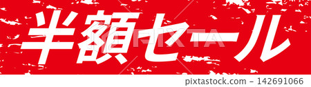 半價促銷 - 帶有「半價促銷」字樣的促銷展示架 半價促銷 - 帶有「半價促銷」字樣的促銷展示架 142691066