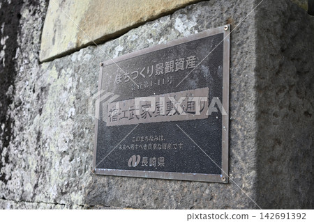福江武士宅邸街,福江島的歷史和氛圍瀰漫在空氣中。 福江武士宅邸街,福江島的歷史和氛圍瀰漫在空氣中。 142691392