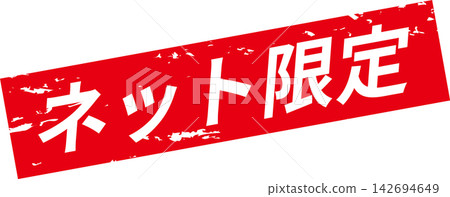 線上獨家 - 一張銷售宣傳單,採用類似郵票的設計,上面印有“線上獨家”字樣。 線上獨家 - 一張銷售宣傳單,採用類似郵票的設計,上面印有“線上獨家”字樣。 142694649
