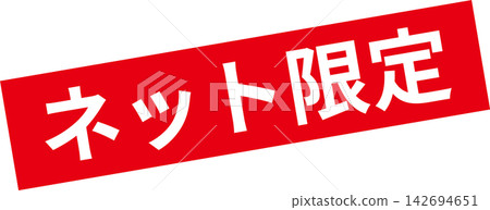線上獨家 - 一張銷售宣傳單，採用類似郵票的設計，上面印有“線上獨家”字樣。 142694651