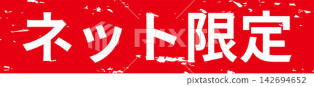 線上獨家 - 一張銷售宣傳單,採用類似郵票的設計,上面印有“線上獨家”字樣。 線上獨家 - 一張銷售宣傳單,採用類似郵票的設計,上面印有“線上獨家”字樣。 142694652