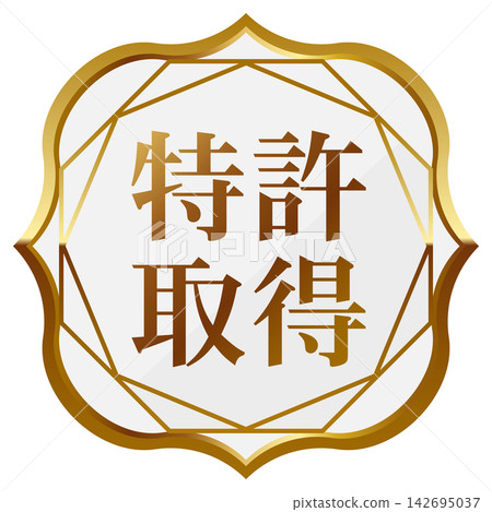 一款奢華的專利標誌,採用白色和金色設計。 一款奢華的專利標誌,採用白色和金色設計。 142695037
