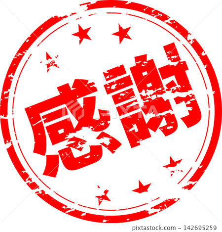 Gratitude - A sales POP featuring the word "gratitude" in ink, resembling a seal, stamp, or seal. Gratitude - A sales POP featuring the word "gratitude" in ink, resembling a seal, stamp, or seal. 142695259