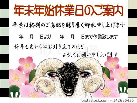 羊年吉祥圖案插圖模板,適用於年末新年假期公告 羊年吉祥圖案插圖模板,適用於年末新年假期公告 142696436