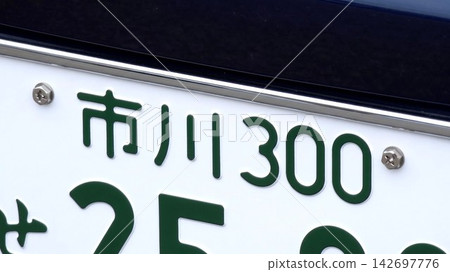 市川車牌,3號車牌 市川車牌,3號車牌 142697776