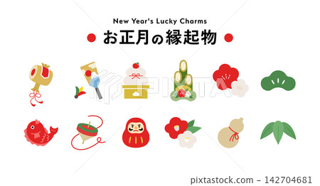 新年吉祥插圖套裝:新年裝飾、新年卡、松樹、竹子和梅花、鏡餅(年糕供品)、門松(新年松樹裝飾)、鯛魚、羽子板、達摩娃娃。 新年吉祥插圖套裝:新年裝飾、新年卡、松樹、竹子和梅花、鏡餅(年糕供品)、門松(新年松樹裝飾)、鯛魚、羽子板、達摩娃娃。 142704681