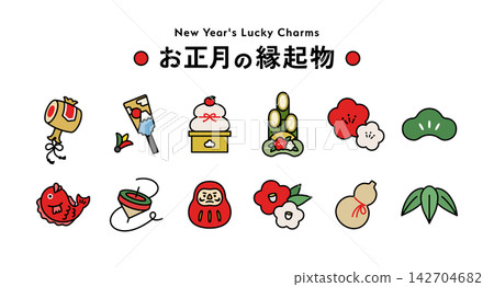 新年吉祥插圖套裝:新年裝飾、新年卡、松樹、竹子和梅花、鏡餅(年糕供品)、門松(新年松樹裝飾)、鯛魚、羽子板、達摩娃娃。 新年吉祥插圖套裝:新年裝飾、新年卡、松樹、竹子和梅花、鏡餅(年糕供品)、門松(新年松樹裝飾)、鯛魚、羽子板、達摩娃娃。 142704682