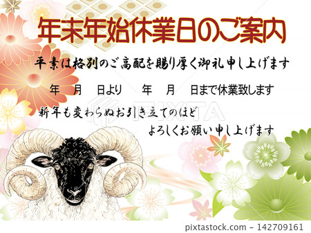 羊年吉祥圖案插圖模板,適用於年末新年假期公告 羊年吉祥圖案插圖模板,適用於年末新年假期公告 142709161
