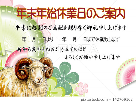 羊年及扇年新年假期停業通知範本(羊年) 羊年及扇年新年假期停業通知範本(羊年) 142709162