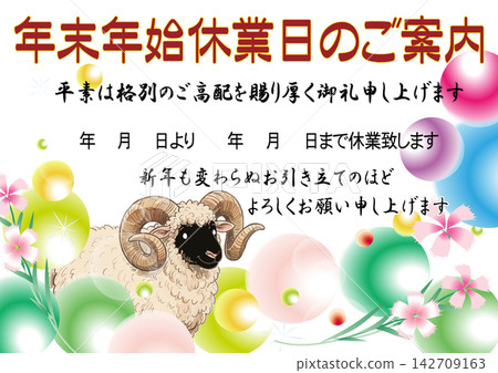 流行多彩的綿羊主題假期關閉通知模板 流行多彩的綿羊主題假期關閉通知模板 142709163