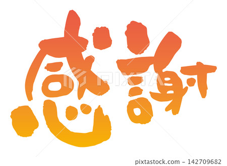 Calligraphy of gratitude (yellow) 142709682