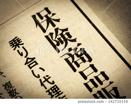 新聞標題包含“保險產品” 142710150