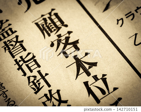 新聞標題以「以客戶為中心」為題 142710151