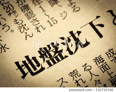 新聞標題為“地面沉降” 新聞標題為“地面沉降” 142710190