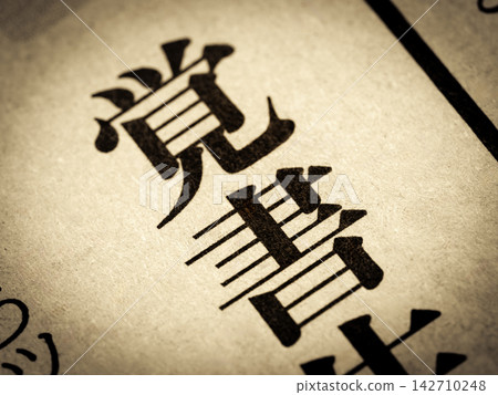 新聞標題中包含“備忘錄” 新聞標題中包含“備忘錄” 142710248