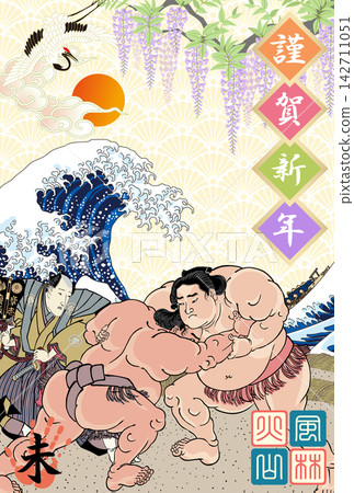 印有2027年相撲比賽圖的新年卡片 印有2027年相撲比賽圖的新年卡片 142711051