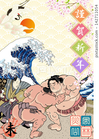 印有2027年相撲比賽圖的新年卡片 142711054