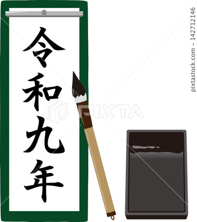 New Year's calligraphy for 2027 (vertical writing) New Year's calligraphy for 2027 (vertical writing) 142712146