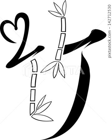 Future map symbol: Bamboo grove, bamboo, Japanese style, tourist spot, heartwarming symbol to decorate the city, vector material. Future map symbol: Bamboo grove, bamboo, Japanese style, tourist spot, heartwarming symbol to decorate the city, vector material. 142712530
