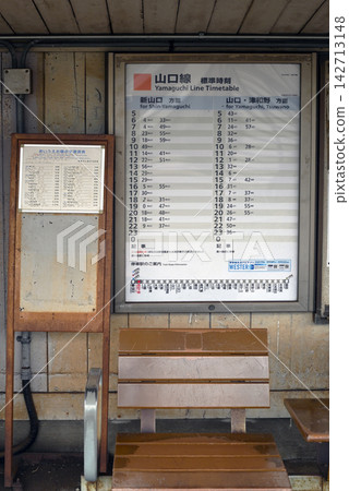 Suo-Shimogo Station Waiting Room Timetable Suo-Shimogo Station Waiting Room Timetable 142713148