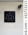 White walls and shop sign 142713215