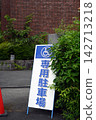 Barrier-free parking sign 142713218