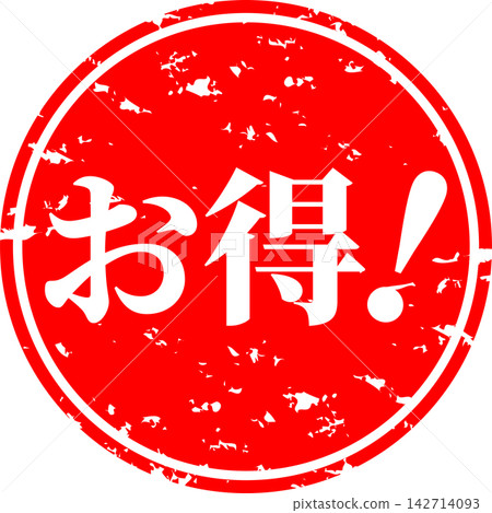 超值優惠! ——醒目的促銷展示牌,上面寫著“超值優惠!” 超值優惠! ——醒目的促銷展示牌,上面寫著“超值優惠!” 142714093