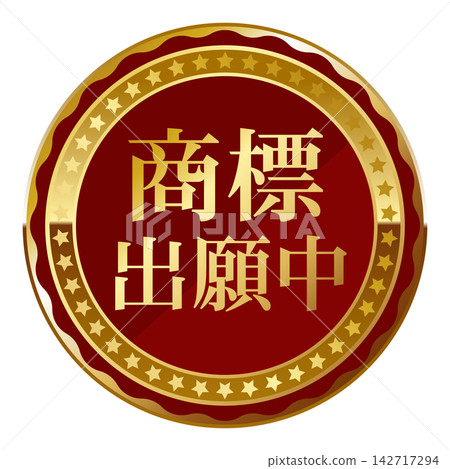 一款奢華的、正在申請商標的紅金相間標誌。 一款奢華的、正在申請商標的紅金相間標誌。 142717294