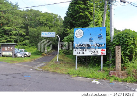 Entrance to the trailhead for Mt. Adatara at Dake Onsen (Nihonmatsu City, Fukushima Prefecture) Entrance to the trailhead for Mt. Adatara at Dake Onsen (Nihonmatsu City, Fukushima Prefecture) 142719288