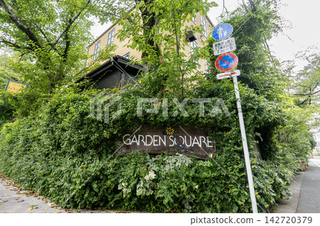 東京都練馬區中村南1丁目Garden Square(義大利餐廳) 東京都練馬區中村南1丁目Garden Square(義大利餐廳) 142720379
