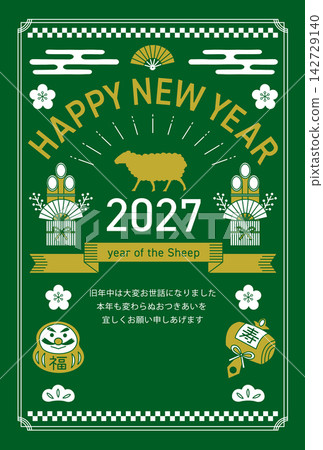 A vertical green New Year's card for the Year of the Sheep (2027) featuring auspicious line drawings. 142729140